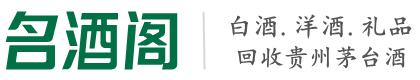 南皮鑫德烟酒回收店